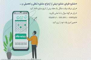 جلسات مشاوره آنلاین